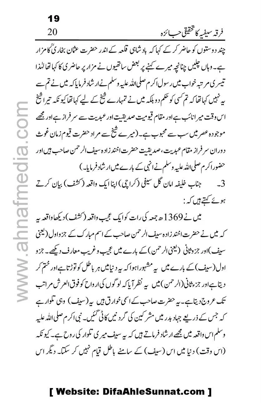 Firqa-Sufiat-ka-Tahqeeqi-Jaiza_00020