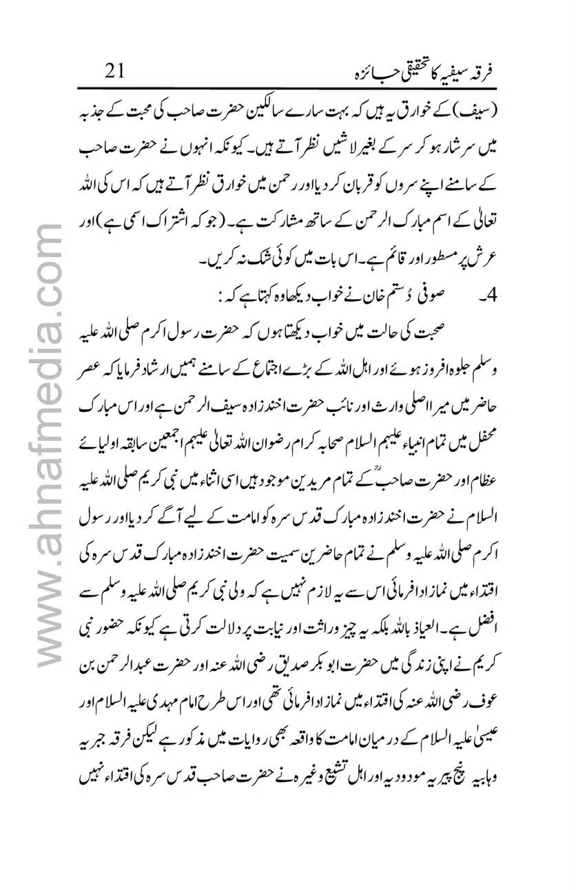 Firqa-Sufiat-ka-Tahqeeqi-Jaiza_00021