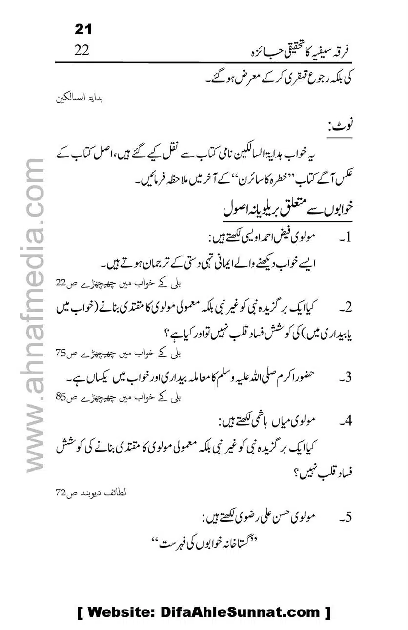 Firqa-Sufiat-ka-Tahqeeqi-Jaiza_00022