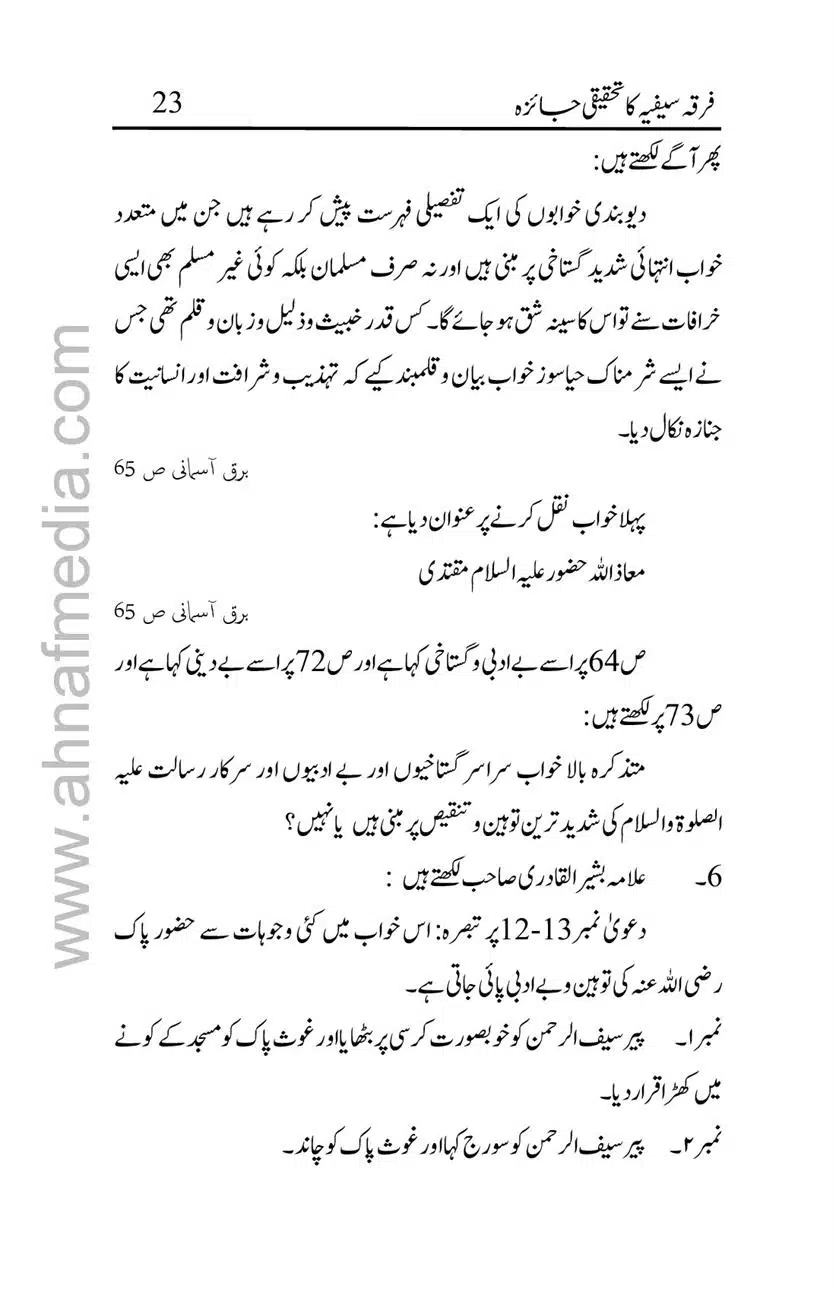 Firqa-Sufiat-ka-Tahqeeqi-Jaiza_00023