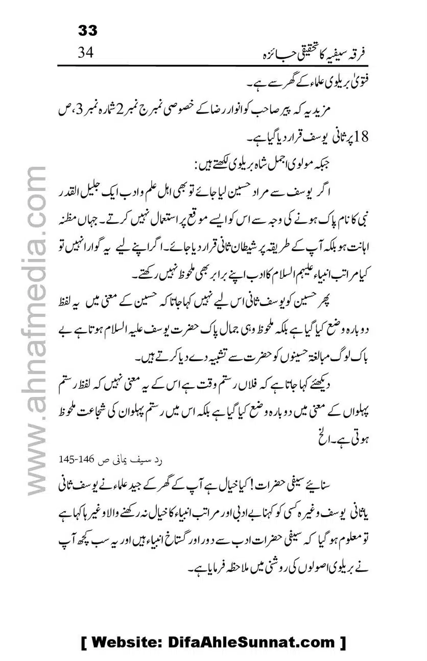 Firqa-Sufiat-ka-Tahqeeqi-Jaiza_00034