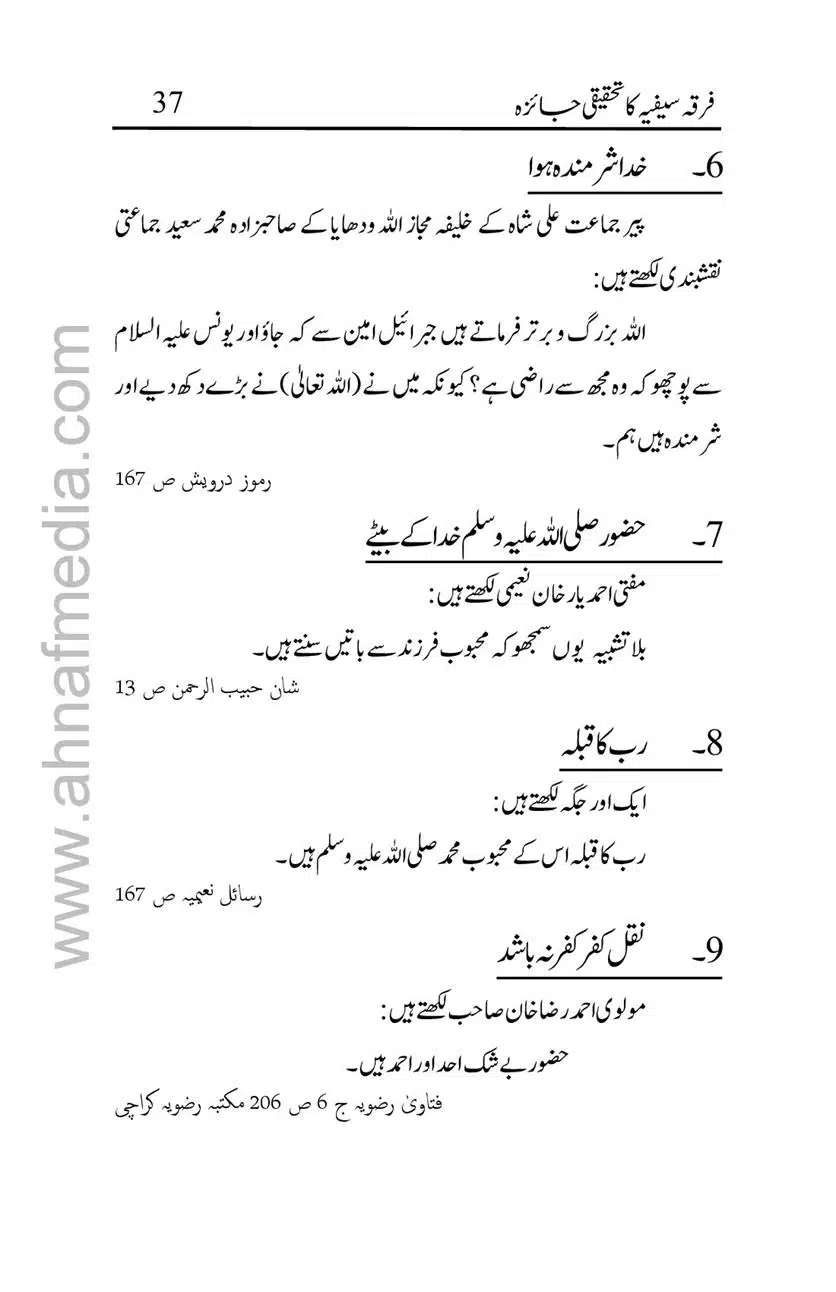 Firqa-Sufiat-ka-Tahqeeqi-Jaiza_00037
