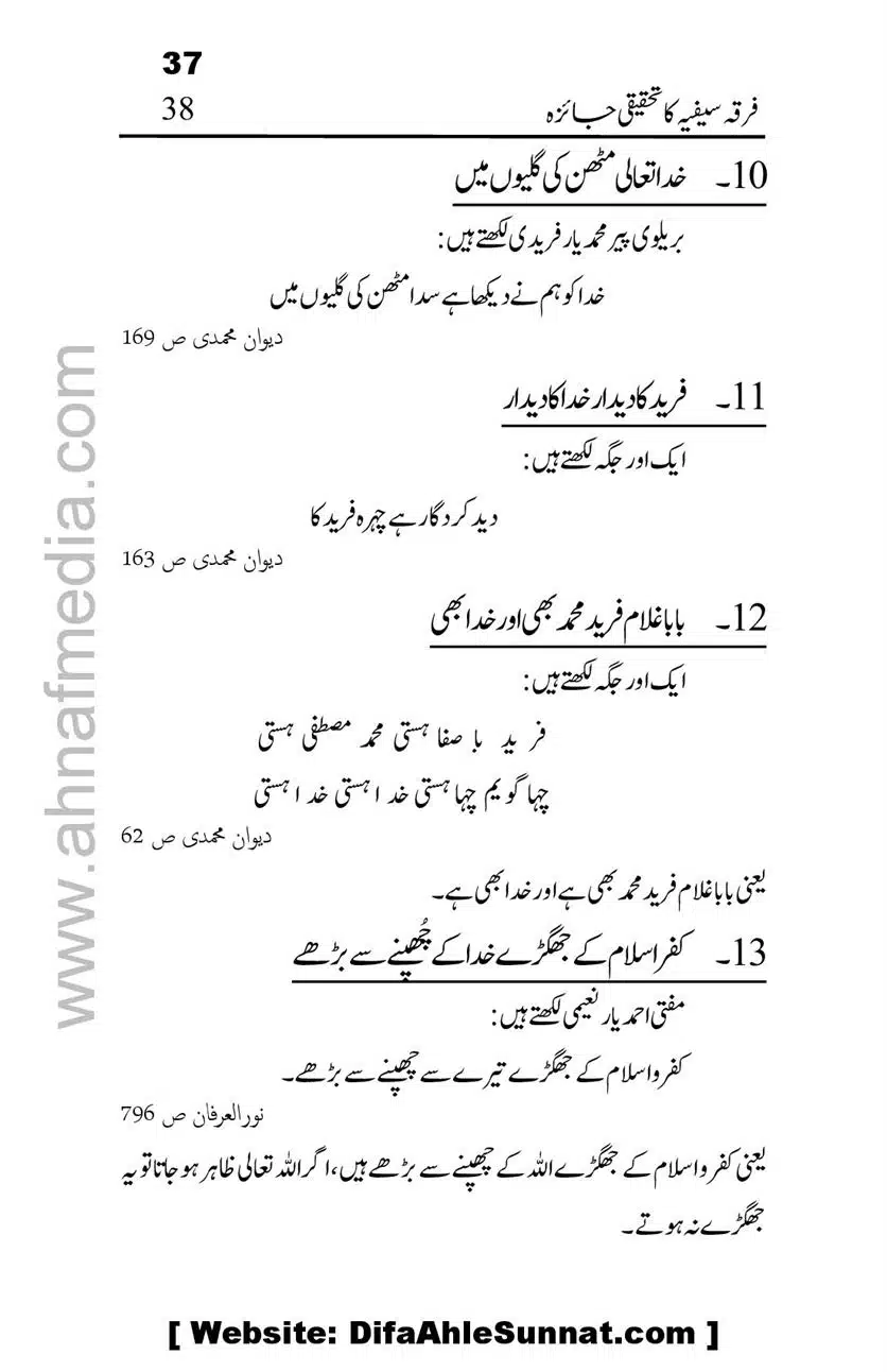 Firqa-Sufiat-ka-Tahqeeqi-Jaiza_00038
