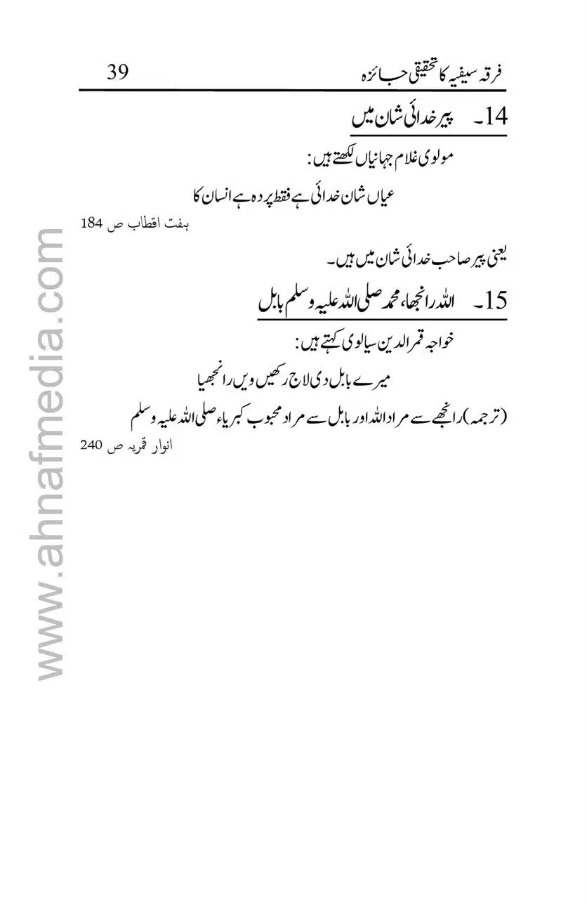 Firqa-Sufiat-ka-Tahqeeqi-Jaiza_00039
