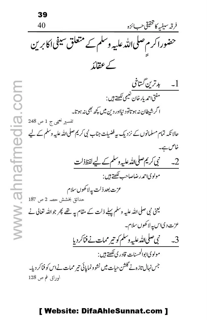 Firqa-Sufiat-ka-Tahqeeqi-Jaiza_00040
