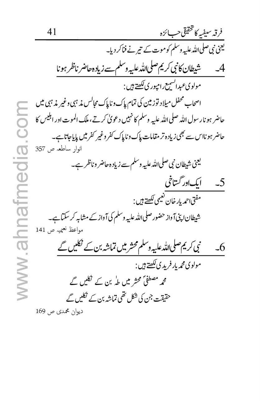 Firqa-Sufiat-ka-Tahqeeqi-Jaiza_00041