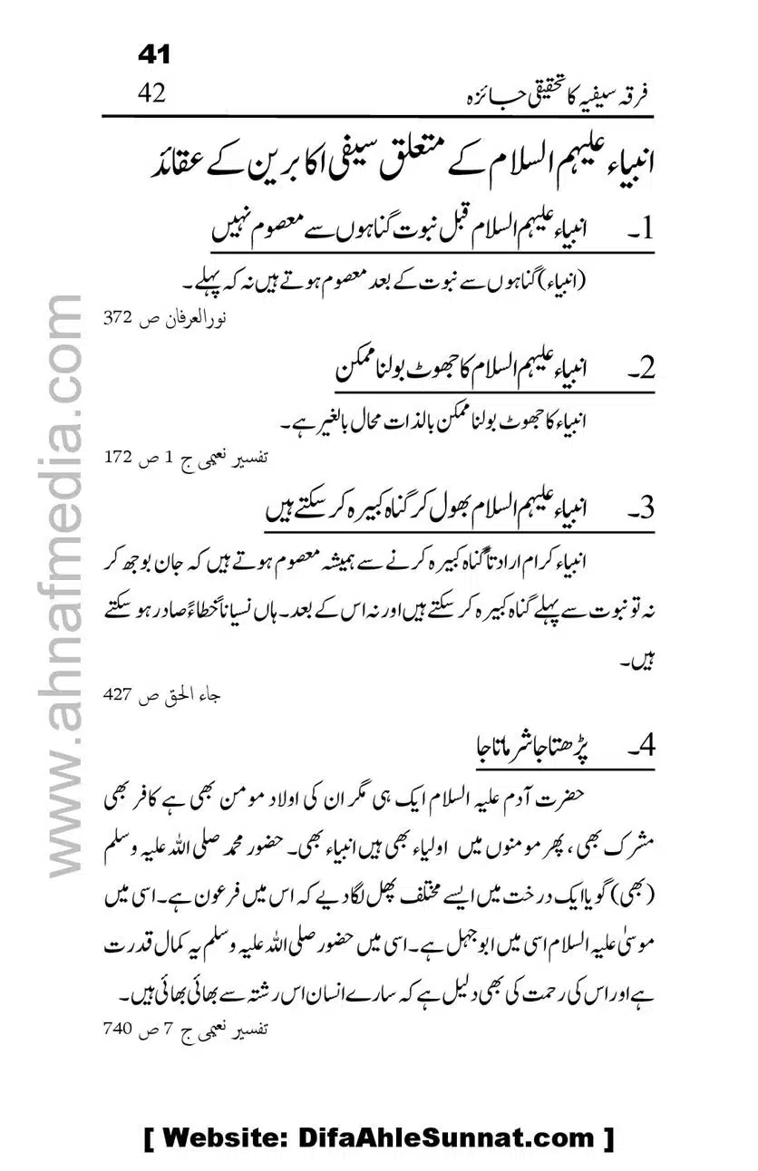 Firqa-Sufiat-ka-Tahqeeqi-Jaiza_00042