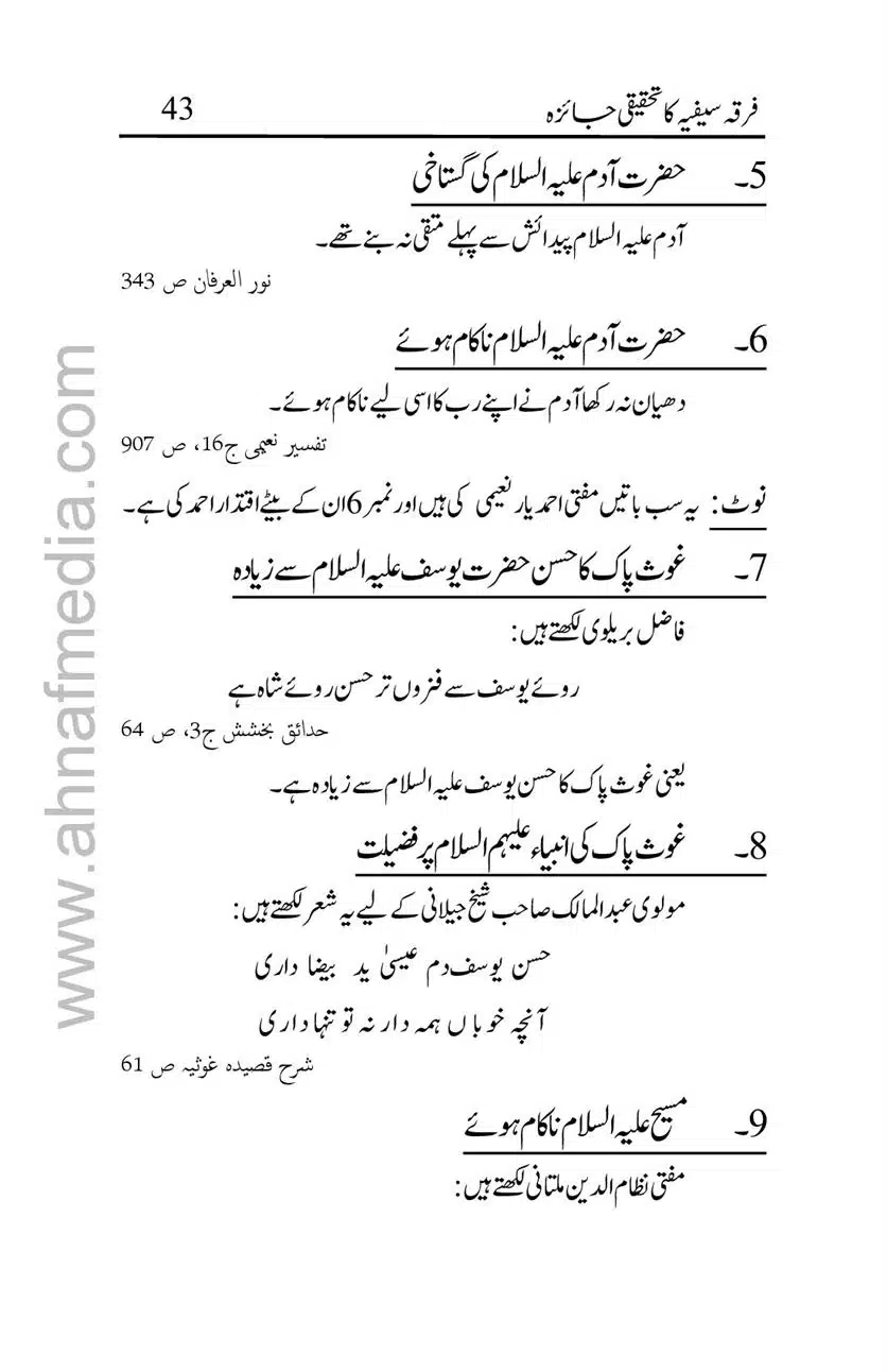 Firqa-Sufiat-ka-Tahqeeqi-Jaiza_00043