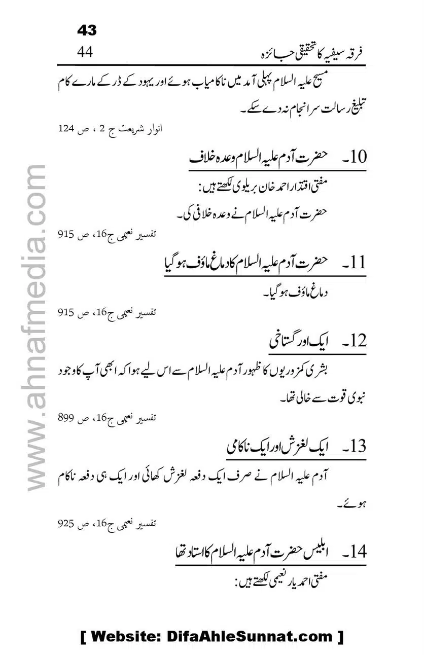 Firqa-Sufiat-ka-Tahqeeqi-Jaiza_00044