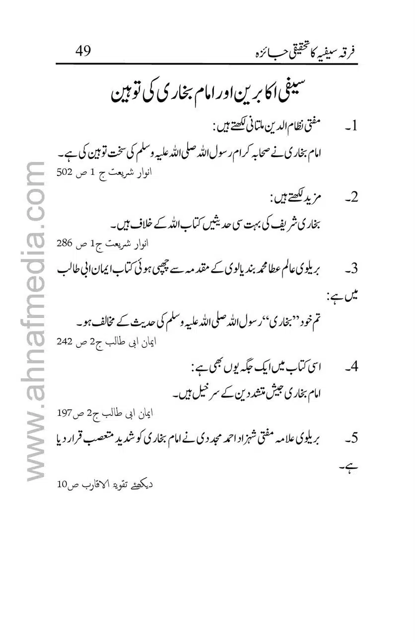 Firqa-Sufiat-ka-Tahqeeqi-Jaiza_00049