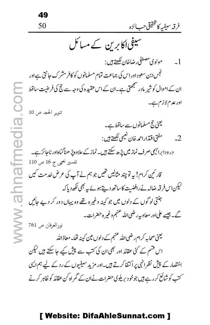 Firqa-Sufiat-ka-Tahqeeqi-Jaiza_00050