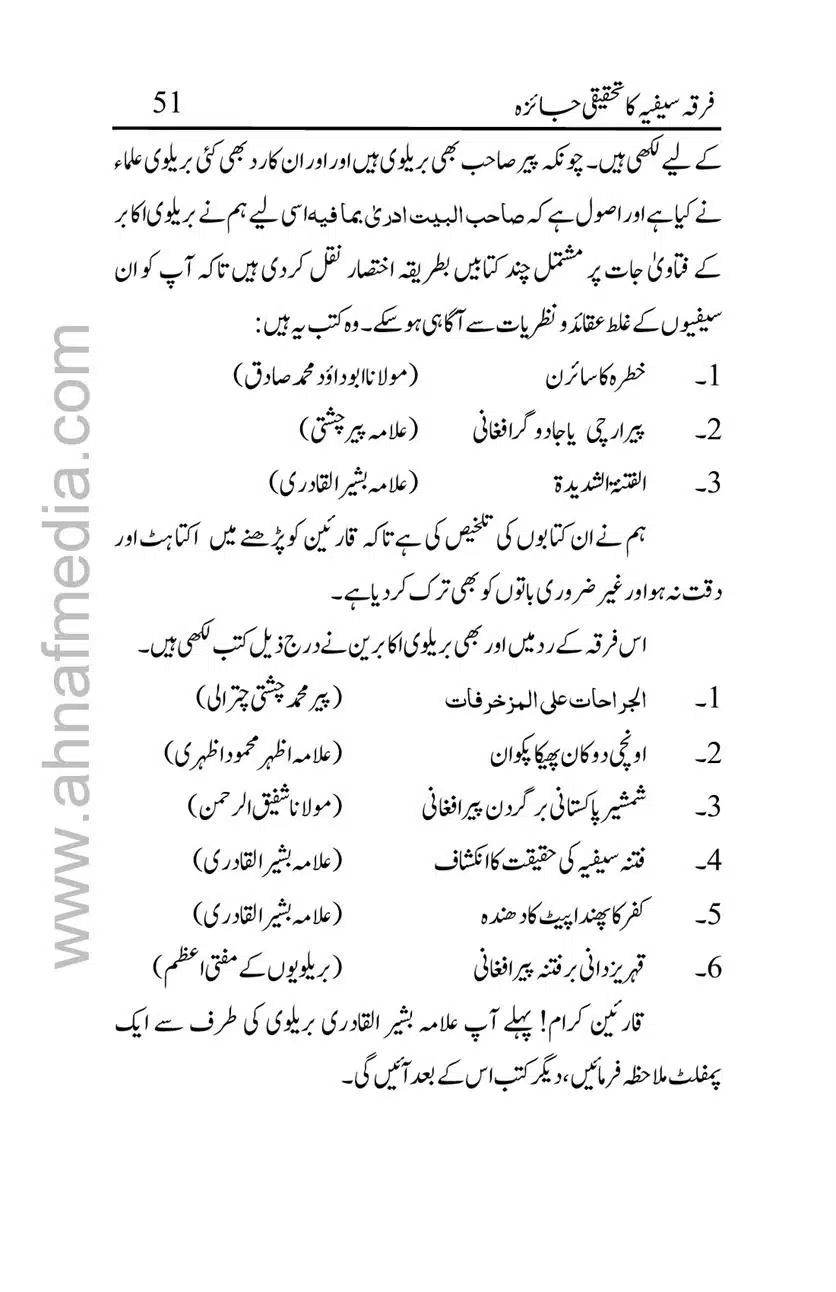 Firqa-Sufiat-ka-Tahqeeqi-Jaiza_00051