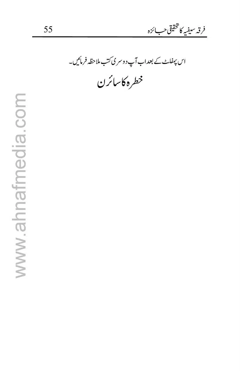 Firqa-Sufiat-ka-Tahqeeqi-Jaiza_00055