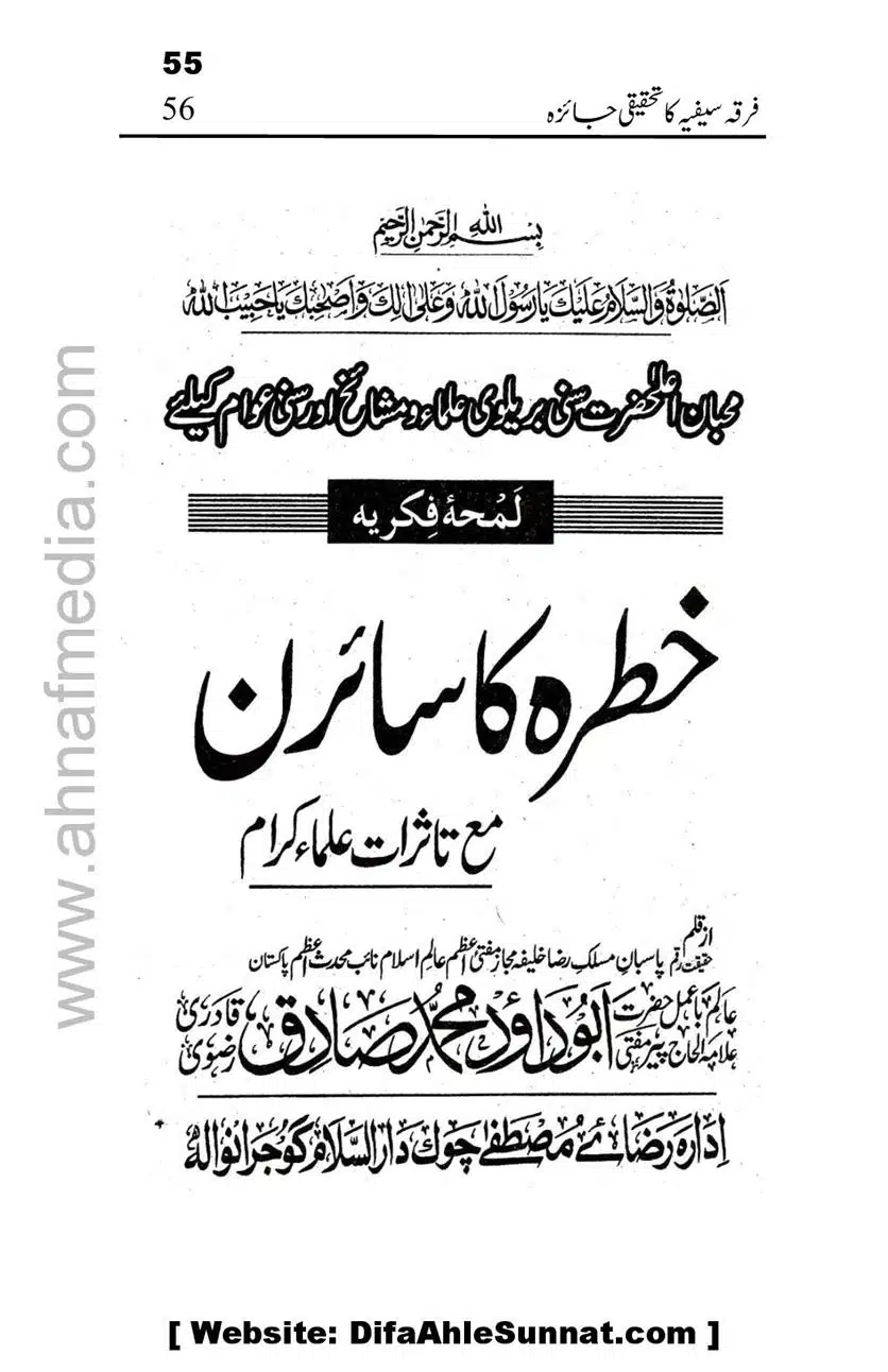 Firqa-Sufiat-ka-Tahqeeqi-Jaiza_00056
