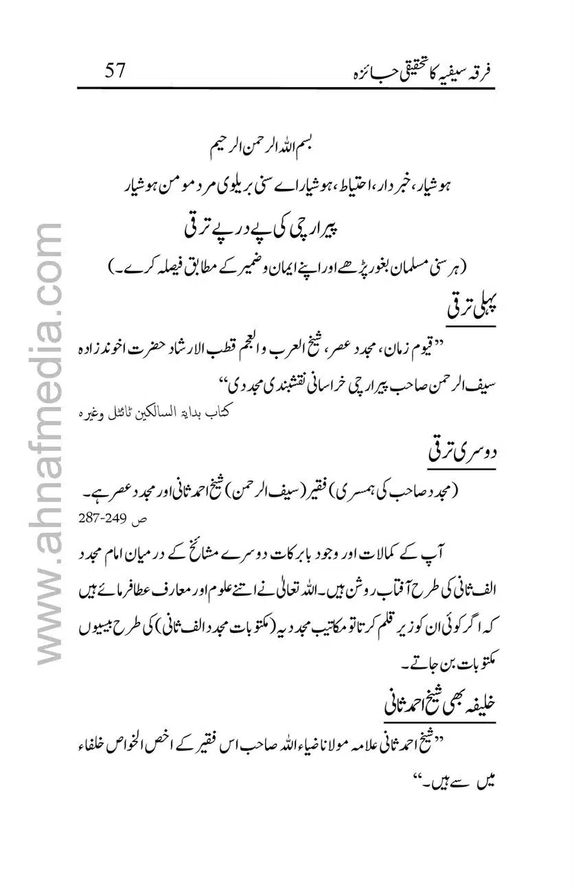 Firqa-Sufiat-ka-Tahqeeqi-Jaiza_00057