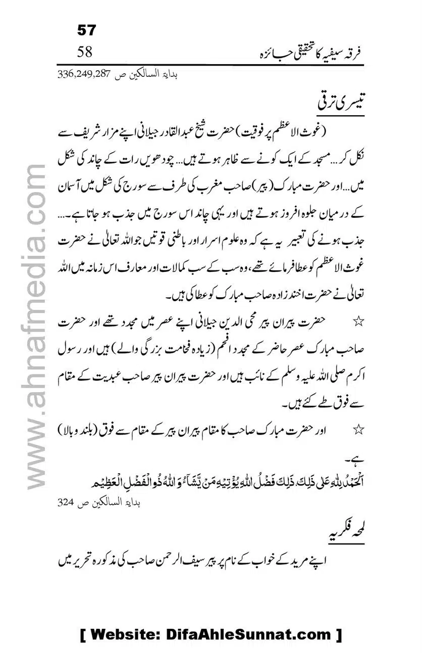 Firqa-Sufiat-ka-Tahqeeqi-Jaiza_00058