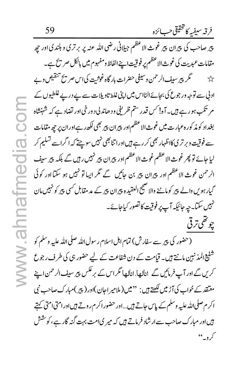 Firqa-Sufiat-ka-Tahqeeqi-Jaiza_00059