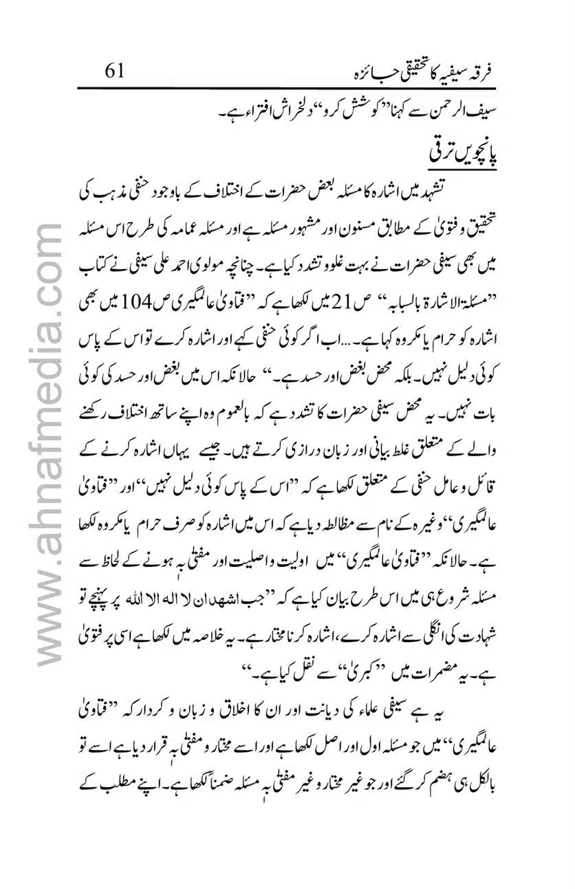 Firqa-Sufiat-ka-Tahqeeqi-Jaiza_00061