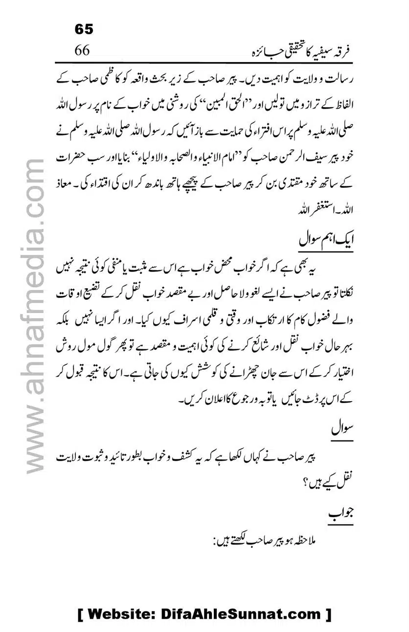 Firqa-Sufiat-ka-Tahqeeqi-Jaiza_00066