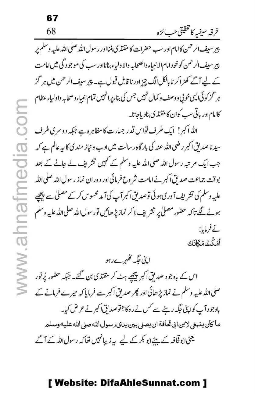 Firqa-Sufiat-ka-Tahqeeqi-Jaiza_00068