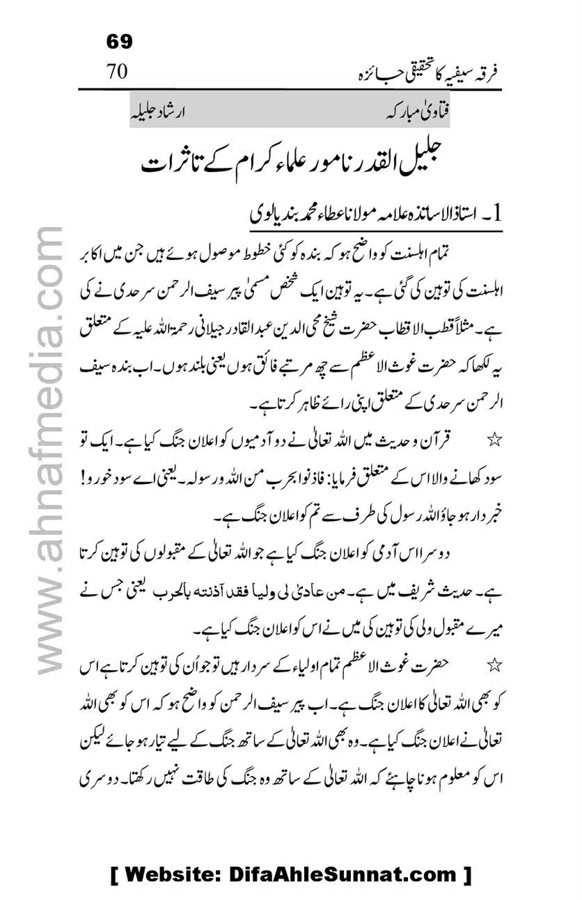 Firqa-Sufiat-ka-Tahqeeqi-Jaiza_00070
