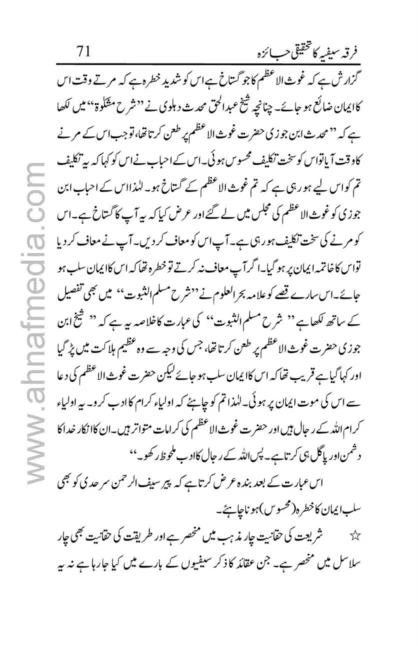 Firqa-Sufiat-ka-Tahqeeqi-Jaiza_00071