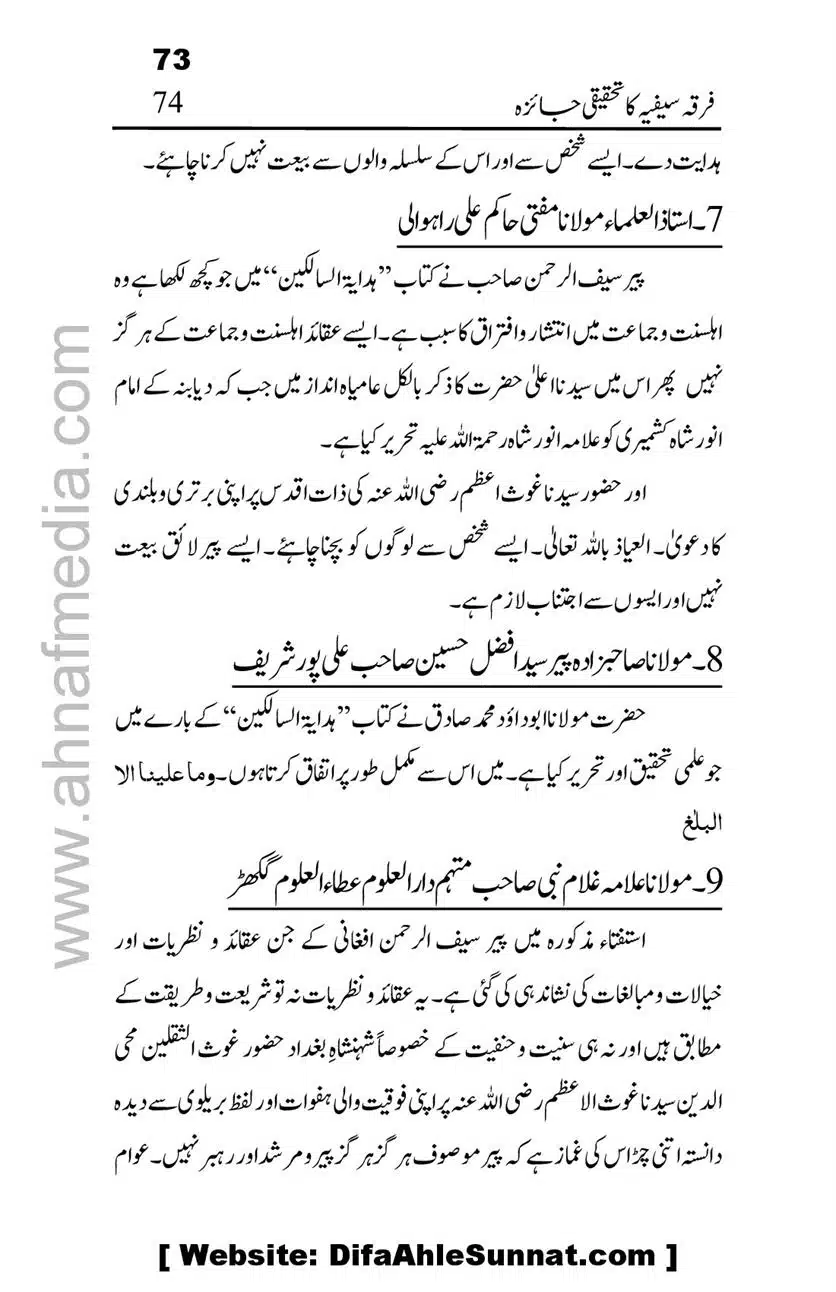 Firqa-Sufiat-ka-Tahqeeqi-Jaiza_00074