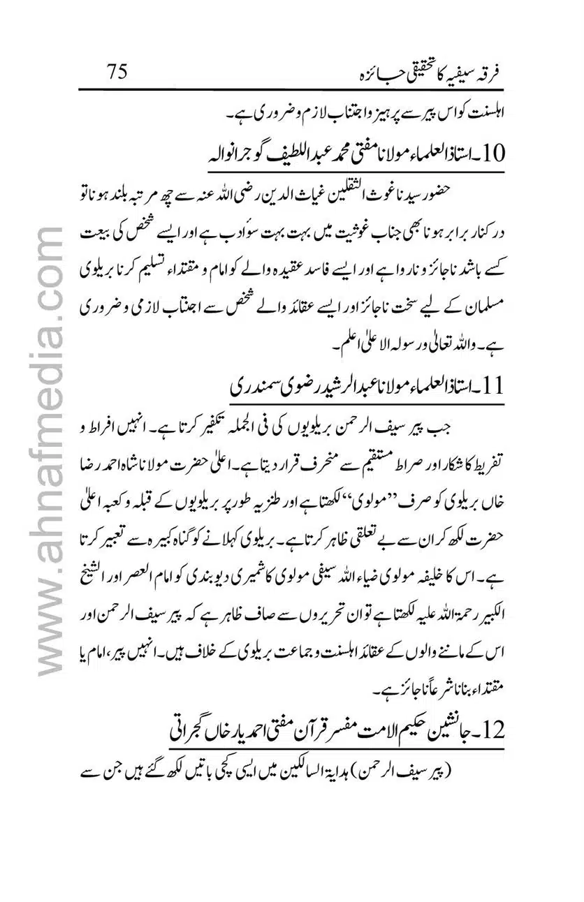 Firqa-Sufiat-ka-Tahqeeqi-Jaiza_00075