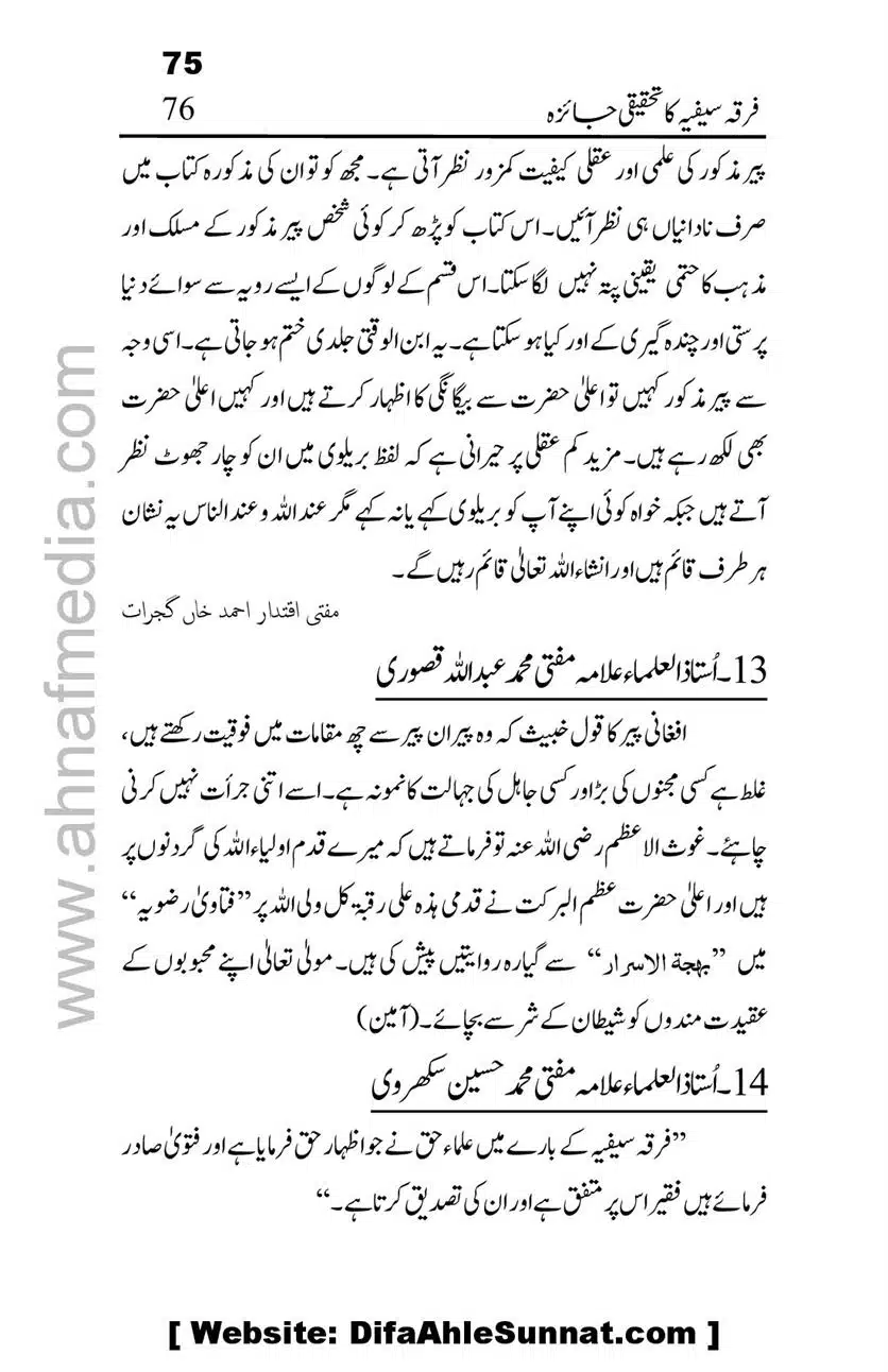 Firqa-Sufiat-ka-Tahqeeqi-Jaiza_00076