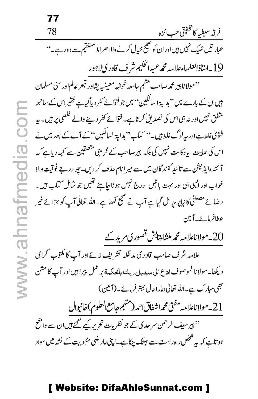 Firqa-Sufiat-ka-Tahqeeqi-Jaiza_00078