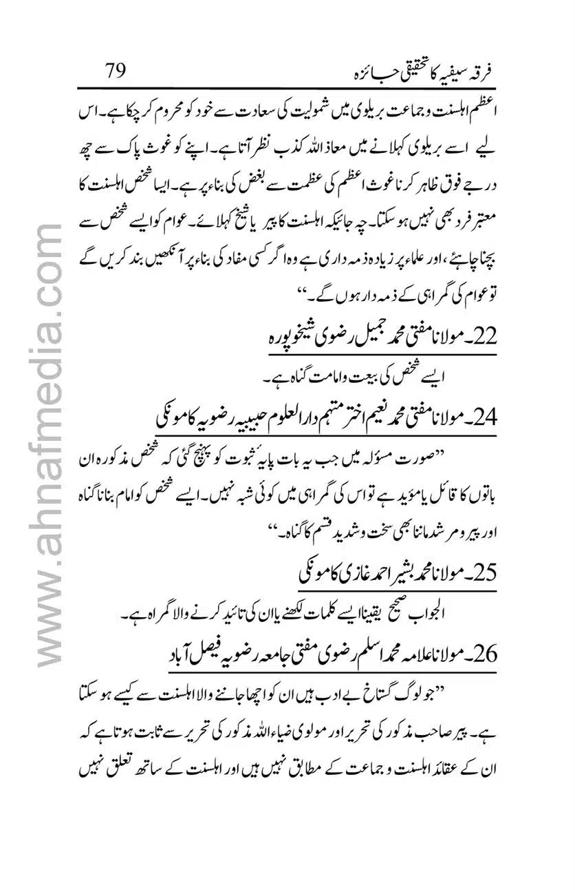 Firqa-Sufiat-ka-Tahqeeqi-Jaiza_00079