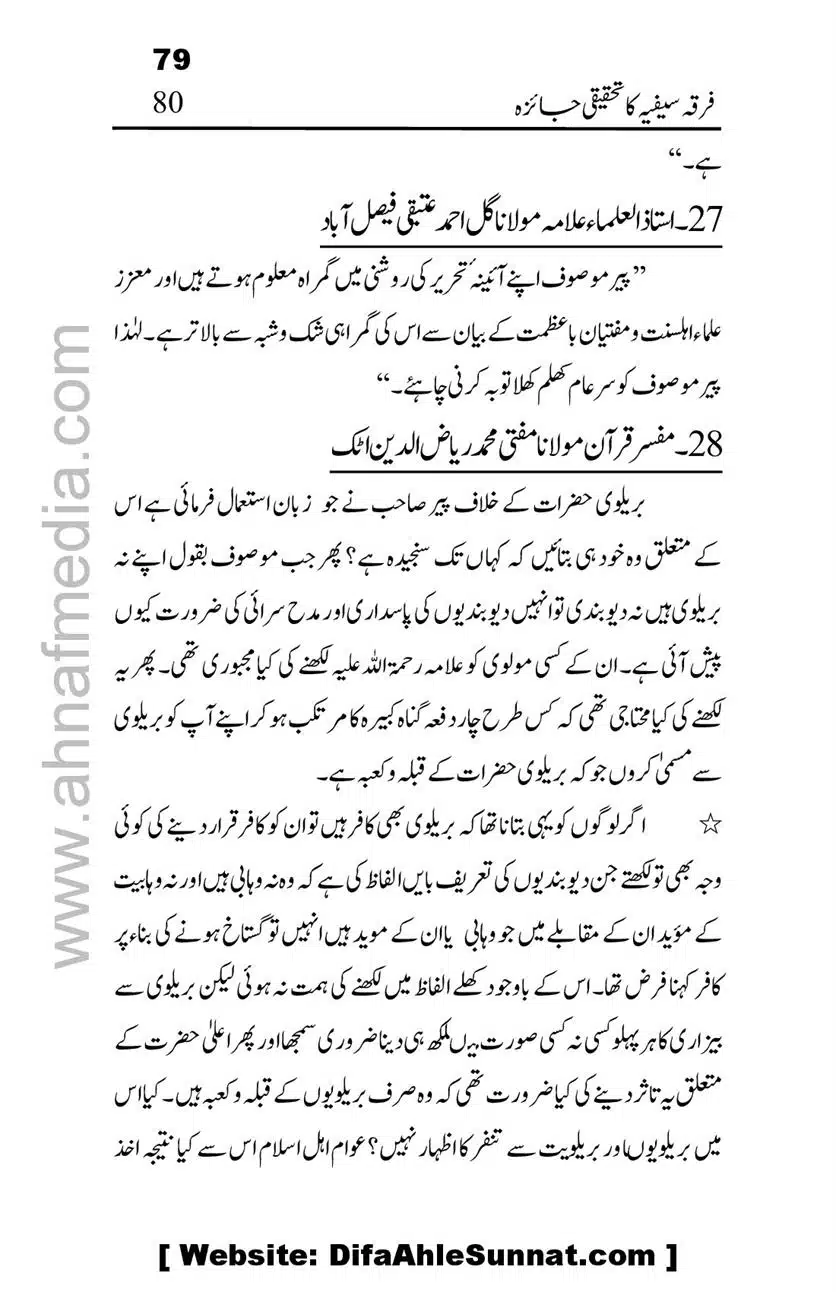 Firqa-Sufiat-ka-Tahqeeqi-Jaiza_00080