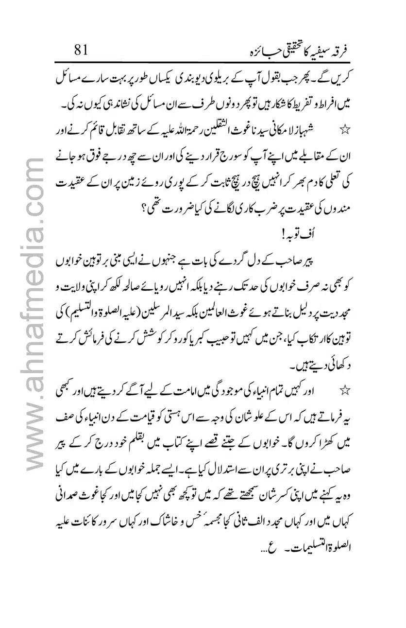 Firqa-Sufiat-ka-Tahqeeqi-Jaiza_00081