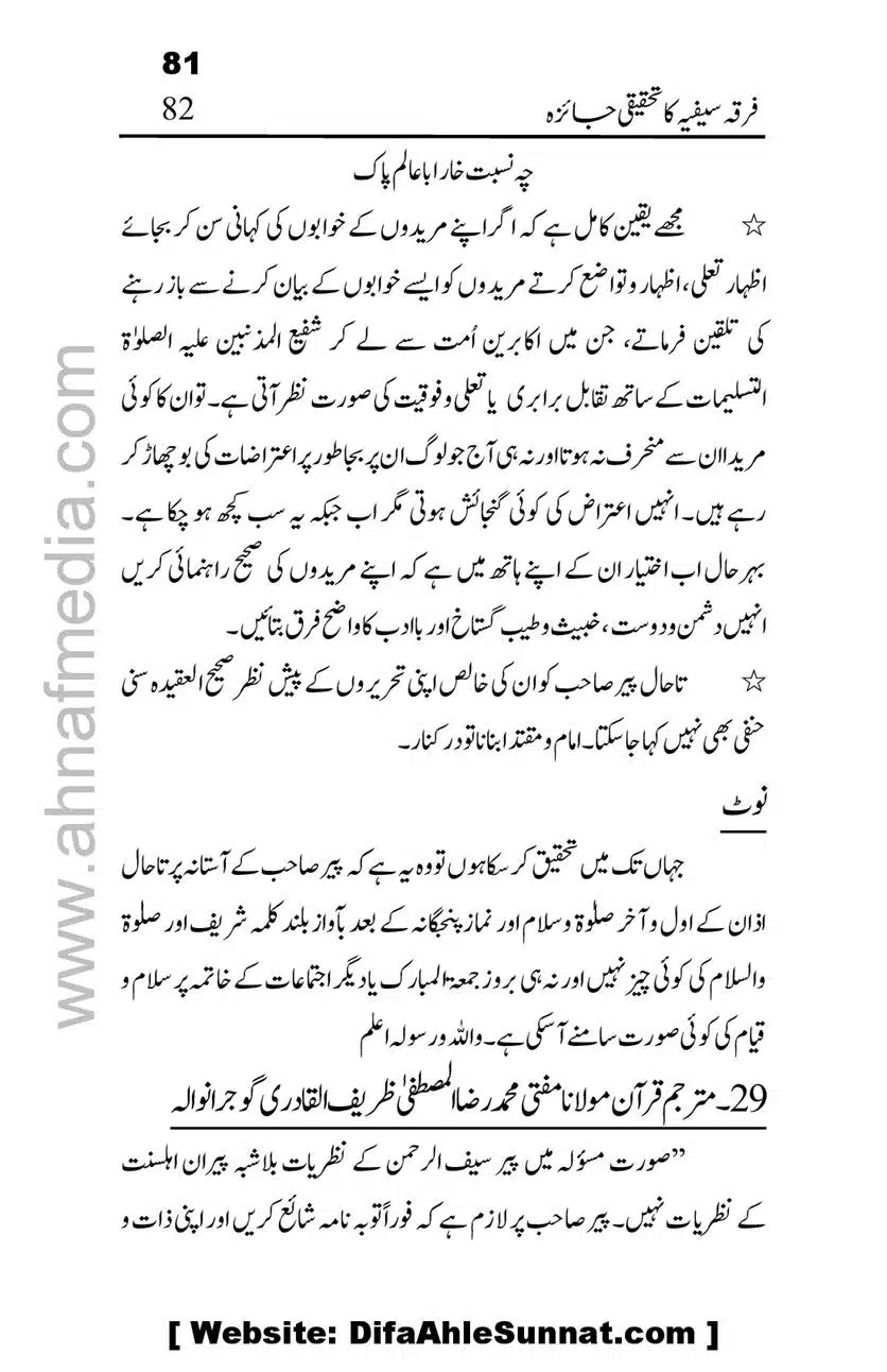 Firqa-Sufiat-ka-Tahqeeqi-Jaiza_00082