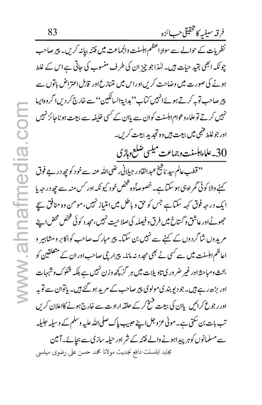 Firqa-Sufiat-ka-Tahqeeqi-Jaiza_00083
