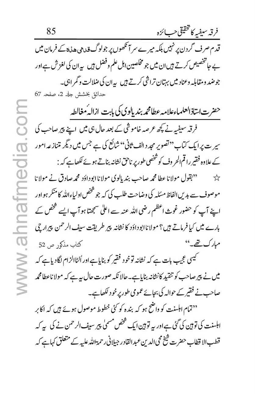 Firqa-Sufiat-ka-Tahqeeqi-Jaiza_00085
