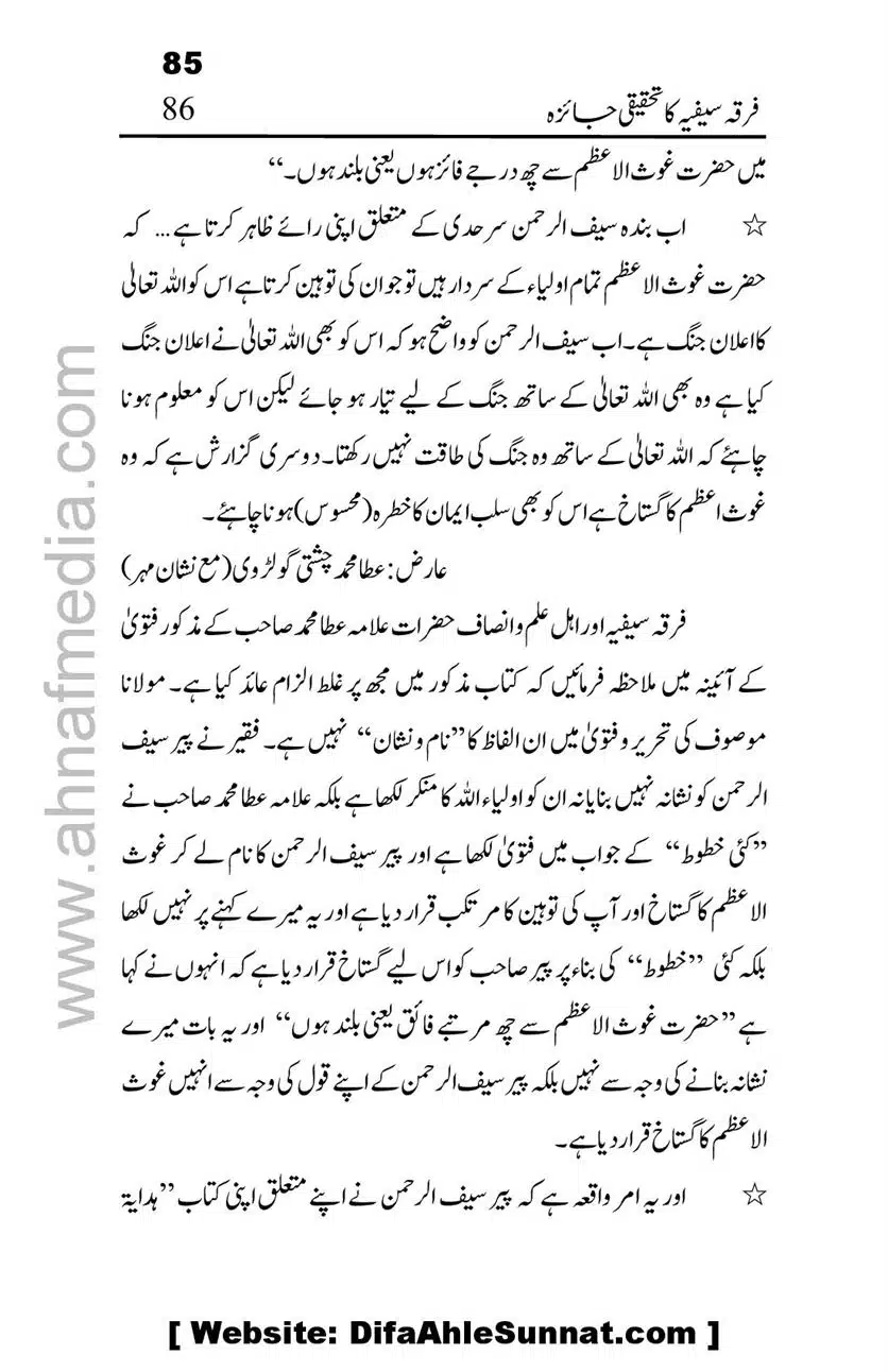 Firqa-Sufiat-ka-Tahqeeqi-Jaiza_00086