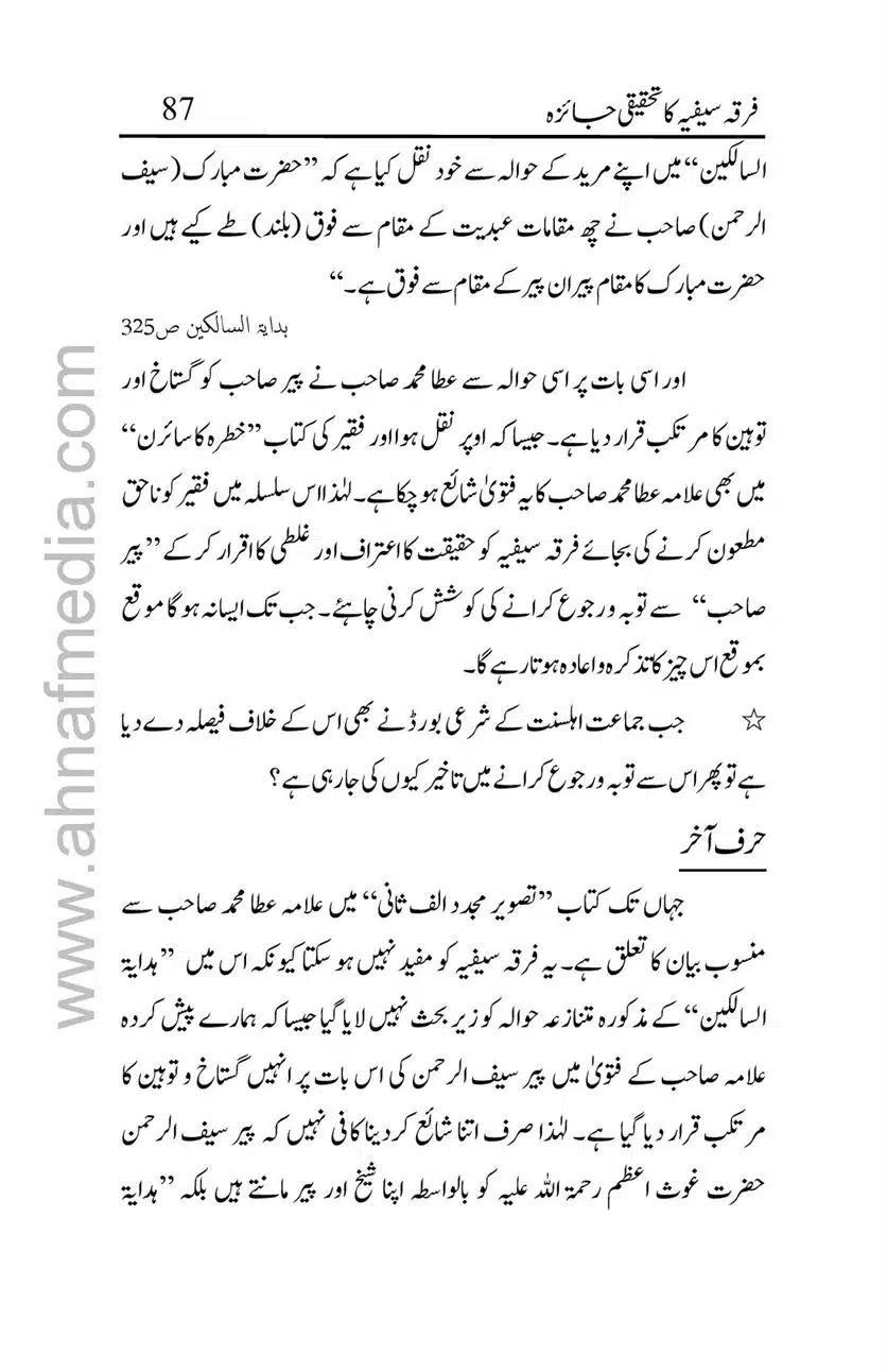 Firqa-Sufiat-ka-Tahqeeqi-Jaiza_00087