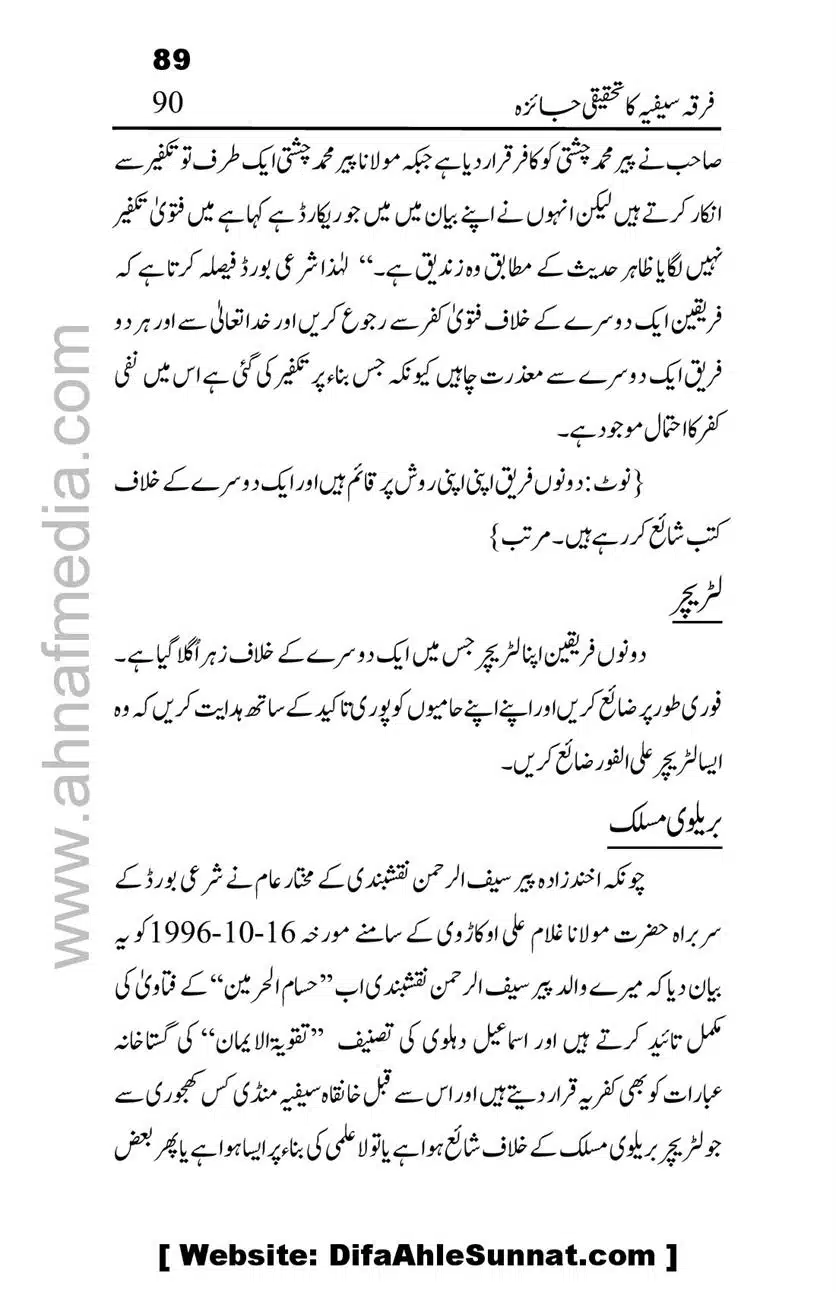 Firqa-Sufiat-ka-Tahqeeqi-Jaiza_00090