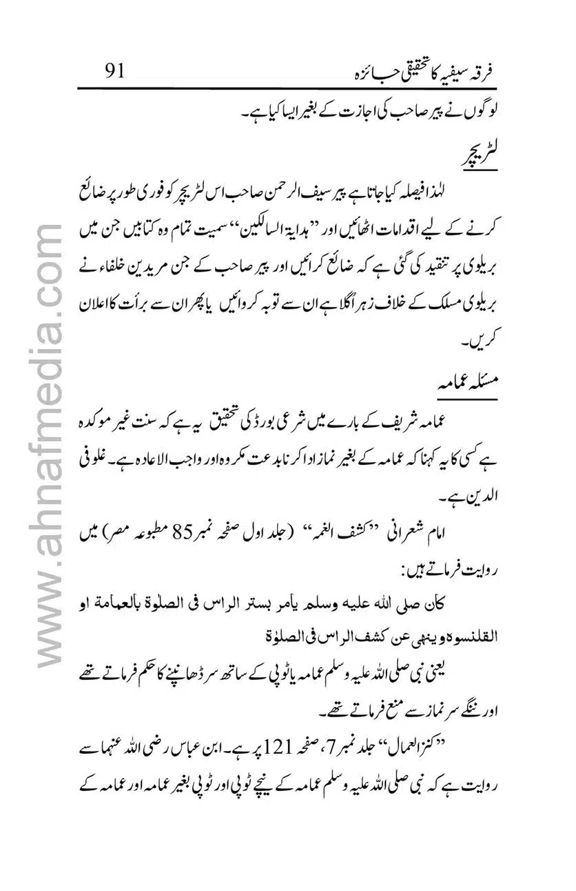 Firqa-Sufiat-ka-Tahqeeqi-Jaiza_00091