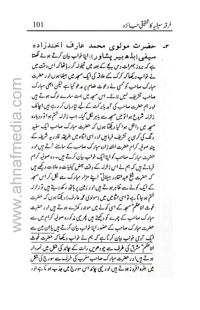 Firqa-Sufiat-ka-Tahqeeqi-Jaiza_00101