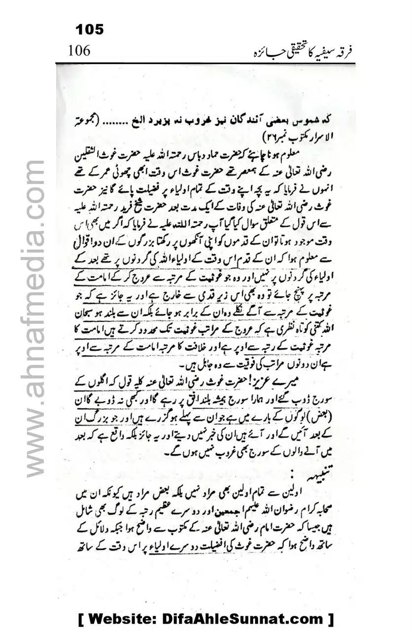 Firqa-Sufiat-ka-Tahqeeqi-Jaiza_00106