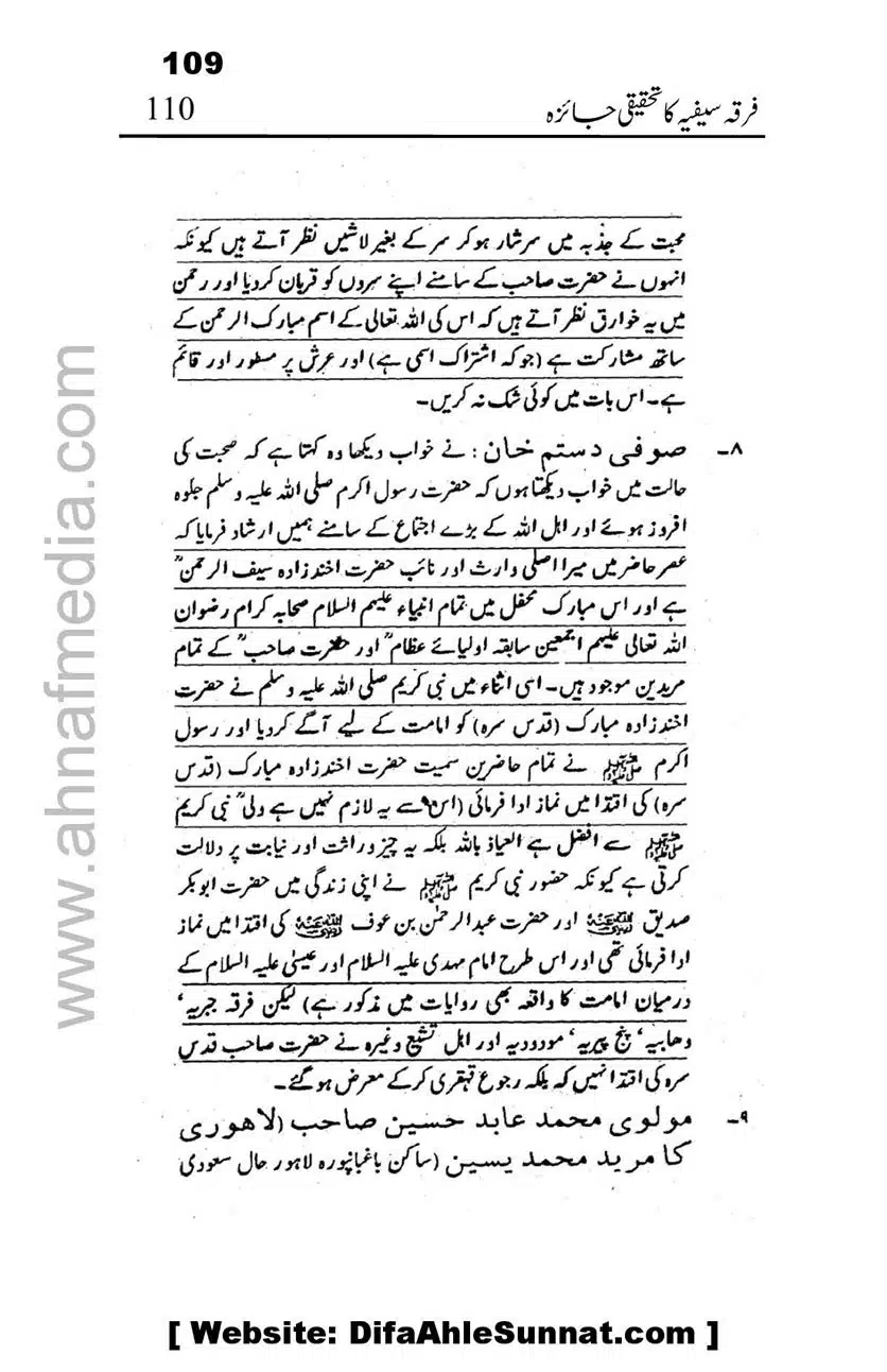Firqa-Sufiat-ka-Tahqeeqi-Jaiza_00110