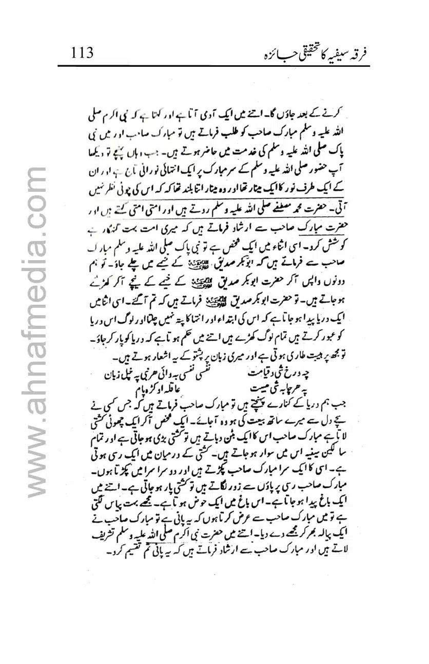 Firqa-Sufiat-ka-Tahqeeqi-Jaiza_00113