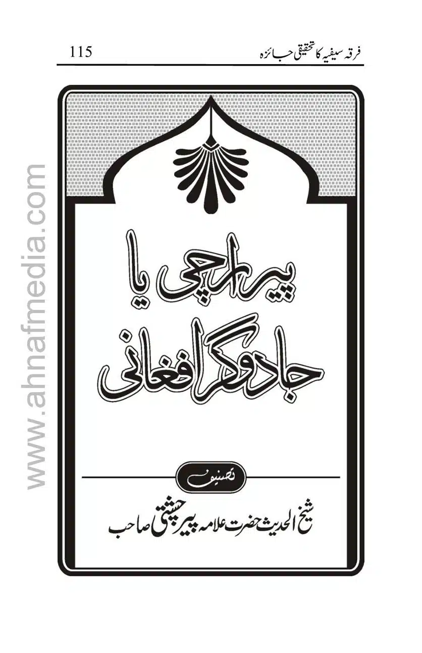 Firqa-Sufiat-ka-Tahqeeqi-Jaiza_00115