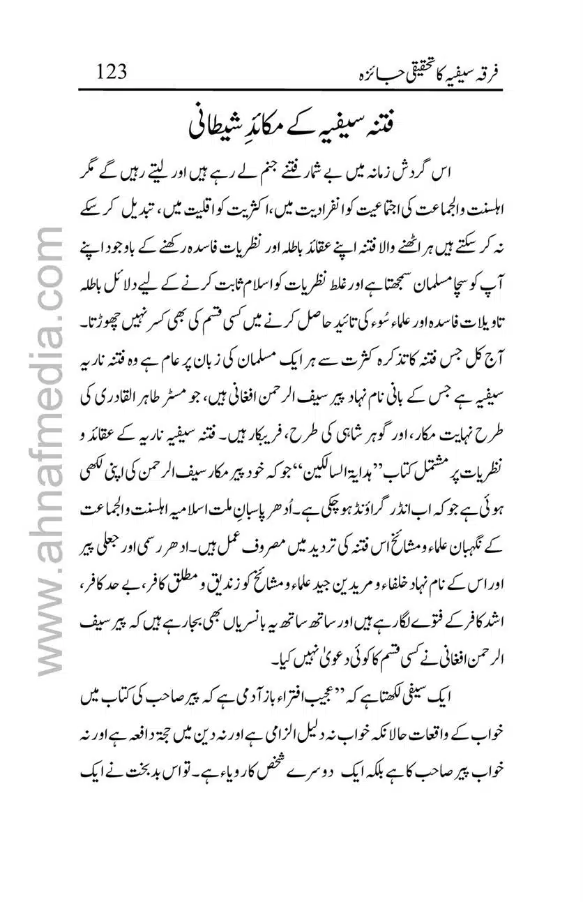 Firqa-Sufiat-ka-Tahqeeqi-Jaiza_00123
