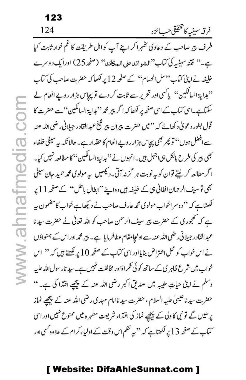 Firqa-Sufiat-ka-Tahqeeqi-Jaiza_00124