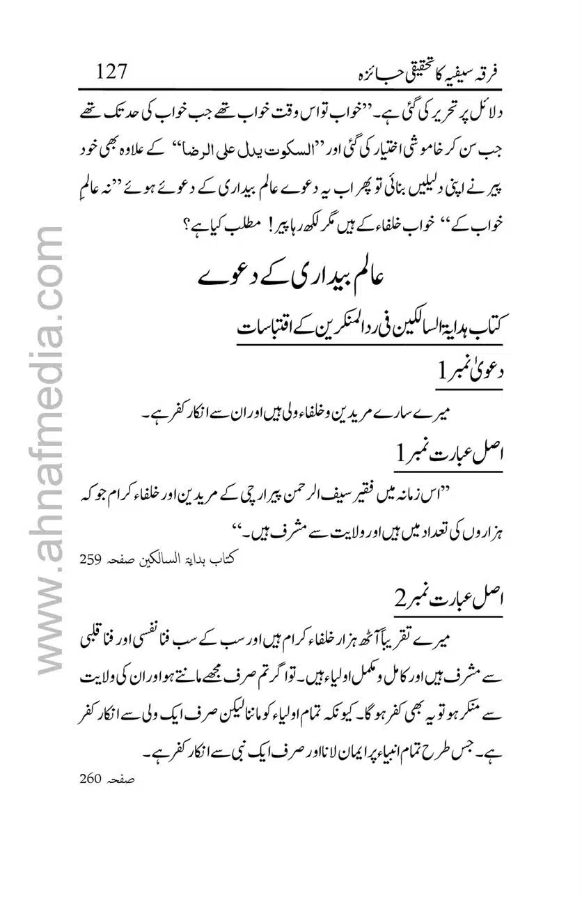 Firqa-Sufiat-ka-Tahqeeqi-Jaiza_00127