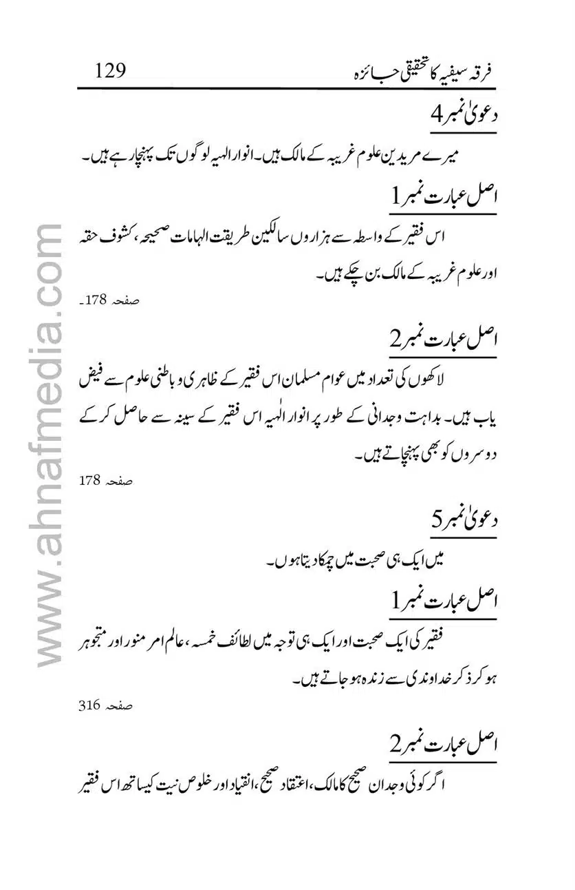 Firqa-Sufiat-ka-Tahqeeqi-Jaiza_00129