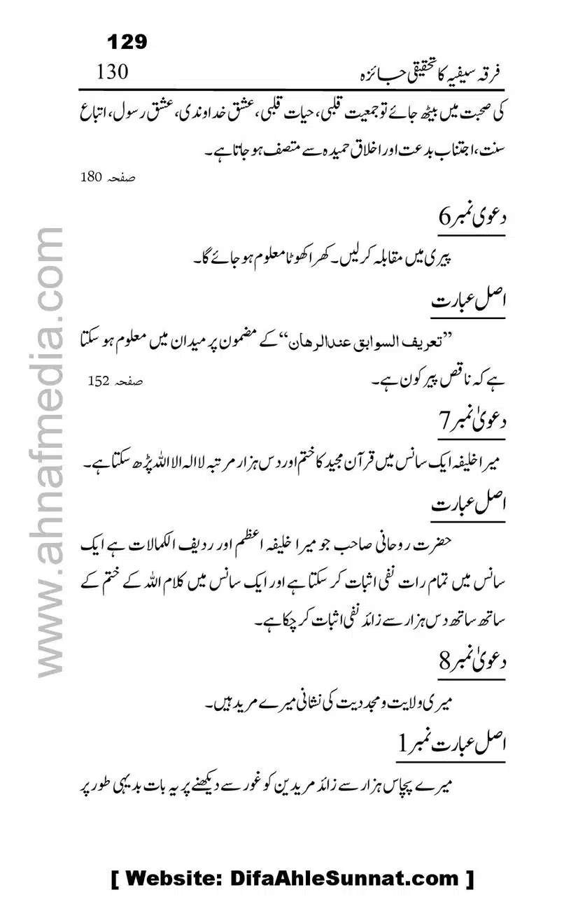 Firqa-Sufiat-ka-Tahqeeqi-Jaiza_00130